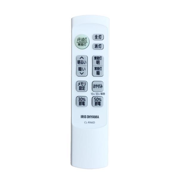 ●LEDシーリングライトCL6D-EH用のリモコンCL-RN6Dです。●対象商品： CL6D-EH【メーカー名】 アイリスオーヤマ（株）【メーカー品番】79573