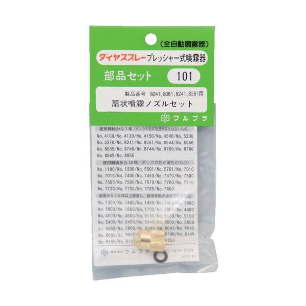 【メーカー名】（株）フルプラ【メーカー品番】No.101
