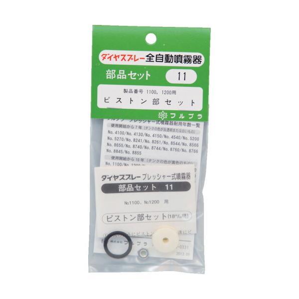 【メーカー名】（株）フルプラ【メーカー品番】No.11