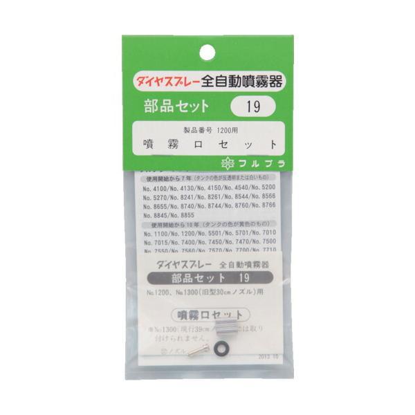 【メーカー名】（株）フルプラ【メーカー品番】No.19