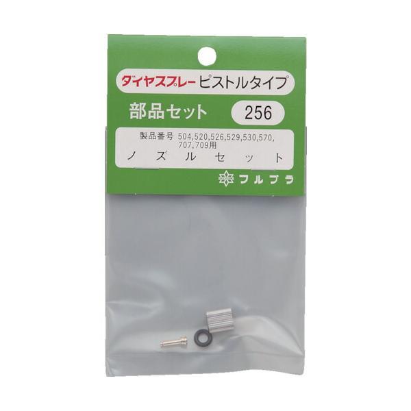 【メーカー名】（株）フルプラ【メーカー品番】No.256