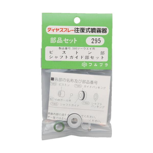 【メーカー名】（株）フルプラ【メーカー品番】No.295