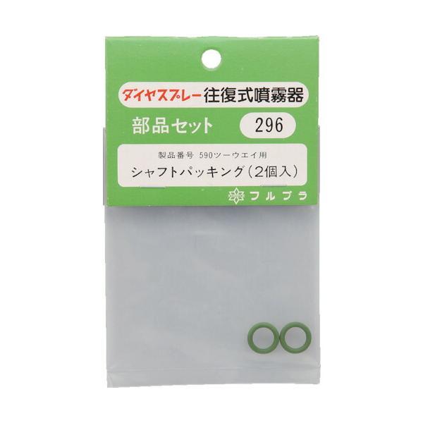 【メーカー名】（株）フルプラ【メーカー品番】No.296