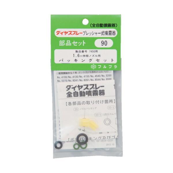 【メーカー名】（株）フルプラ【メーカー品番】No.90