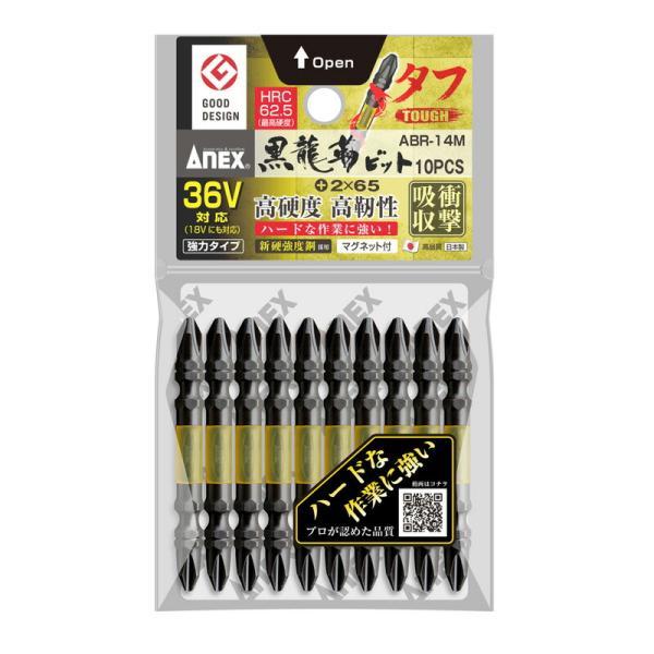 他サイト： 【メール便対応】アネックスツール　黒龍靭ビット タフ 10本組 ＋2×65　【品番：ABR-14M】【JAN：4962485398613】の商品画像