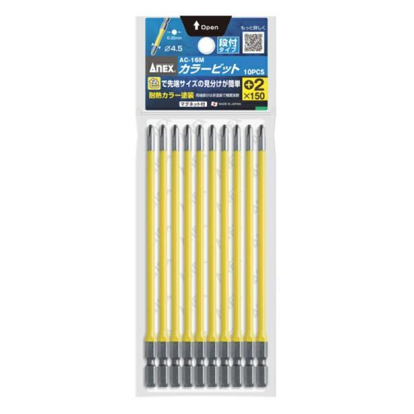 他サイト： 【メール便対応】アネックスツール　カラービット 段付タイプ 10本組 ＋2×150　【品番：AC-16M】【JAN：4962485430269】の商品画像