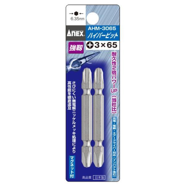 他サイト： 【メール便対応】アネックスツール　ハイパービット 両頭タイプ 2本組 ＋3×65　【品番：AHM-3065】【JAN：4962485279288】の商品画像