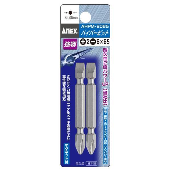 他サイト： 【メール便対応】アネックスツール　ハイパービット 両頭タイプ 2本組 ＋2×−6×65　【品番：AHPM-2065】【JAN：4962485279318】の商品画像