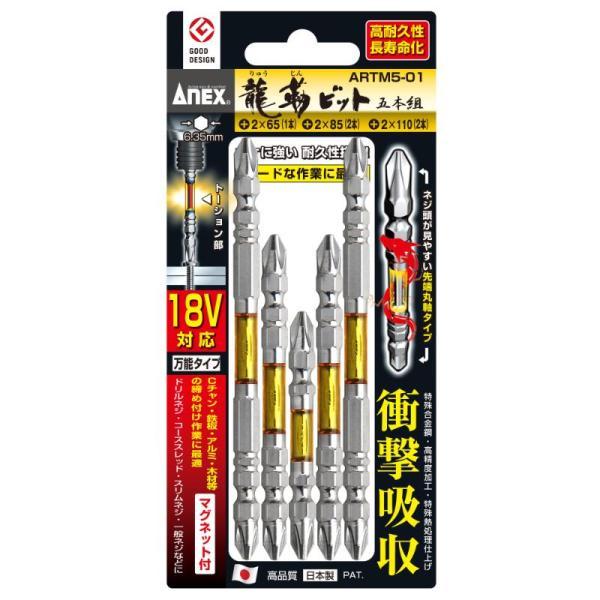 他サイト： 【メール便対応】アネックスツール　龍靭ビット 5本組 アソートセット　【品番：ARTM5-01】【JAN：4962485396329】の商品画像
