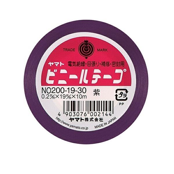 【メール便対応】ヤマト　ヤマトビニールテープ 19mm幅　紫　【品番：NO200-19-30】