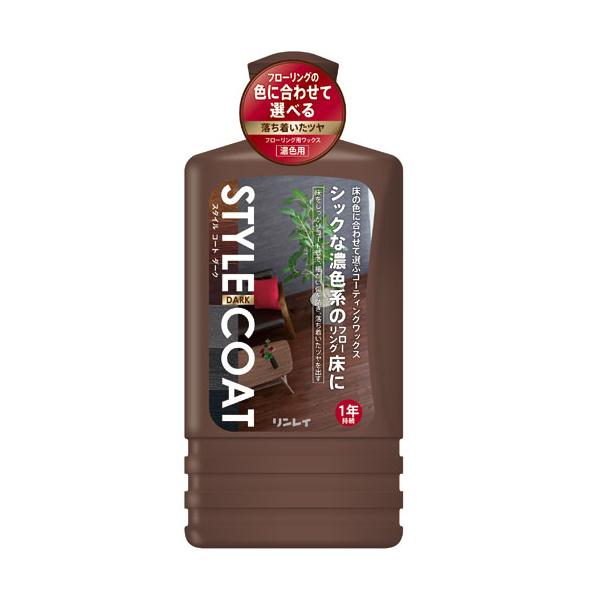 リンレイ　スタイルコート ダーク 500ml　【品番：604419】