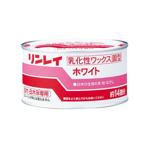 リンレイ　乳化性ワックス ホワイト 固形 260g　【品番：102115】