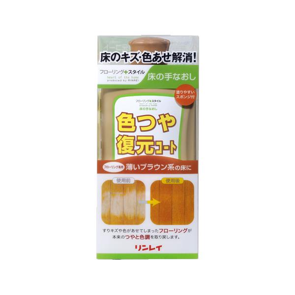 リンレイ　床の手なおし 色つや復元コート 薄いブラウン系 500ml　【品番：602314】