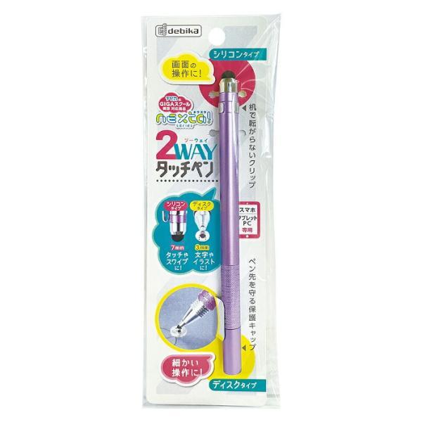 他サイト： 【メール便対応】デビカ　2WAYタッチペン　パープル　【品番：043405】【JAN：4904901434055】の商品画像