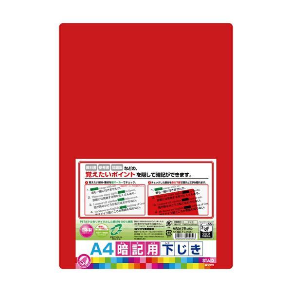 他サイト： クツワ　STAD　A4再生PET暗記用下敷　赤　【品番：VS017R】の商品画像