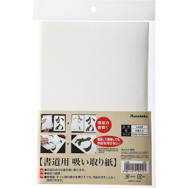 ●作品の余分な墨を吸い取ります。●吸収力抜群。●型： 5枚入り●商品サイズ： 234×315×0mm1枚のサイズ●商品重量： 20g1枚の重量●素材： 紙【メーカー名】（株）呉竹【メーカー品番】LA28