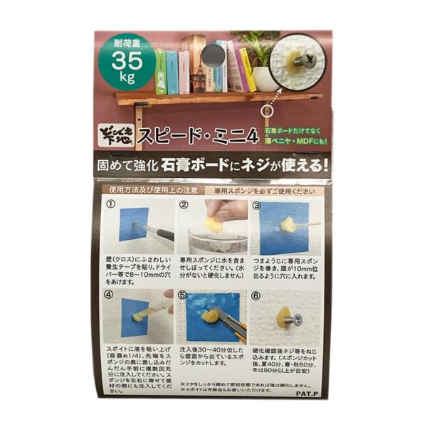 【メール便対応】高島　どこでも下地　スピード・ミニ4