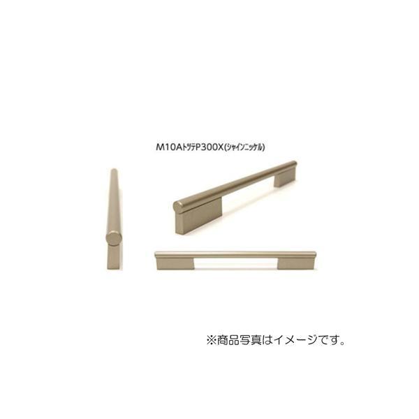 LIXIL（サンウェーブ） スリムハンドル取っ手 シャインニッケル 【品番