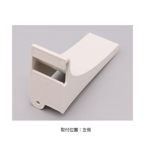 【在庫処分】LIXIL（サンウェーブ）　らくパッと収納用サイドキャップ 左側　【品番：HFFサイドキヤツプLX】