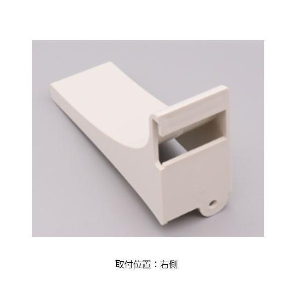 【在庫処分】LIXIL（サンウェーブ）　らくパッと収納用サイドキャップ 右側　【品番：HFFサイドキヤツプRX】