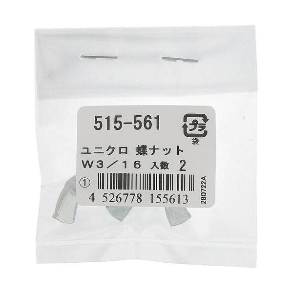 【メール便対応】大里（OHSATO）　ユニクロ　蝶ナット　Ｗ３／１６　【品番：515-561】