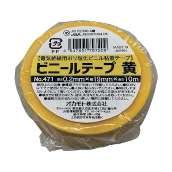 特長●日本製です。●豊富なカラーバリエーションをそろえています。●有害物質である重金属の鉛を使用していません。●ROHS2対応品用途●電気絶縁。仕様●色：黄●幅(mm)：19●長さ(m)：10●厚さ(mm)：0.20●粘着力(N/10mm)...