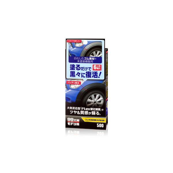 他サイト： 【在庫処分】ソフト99コーポレーション　99工房モドシ隊 ゴム＆未塗装樹脂光沢復活剤　【品番：4975759095002】の商品画像