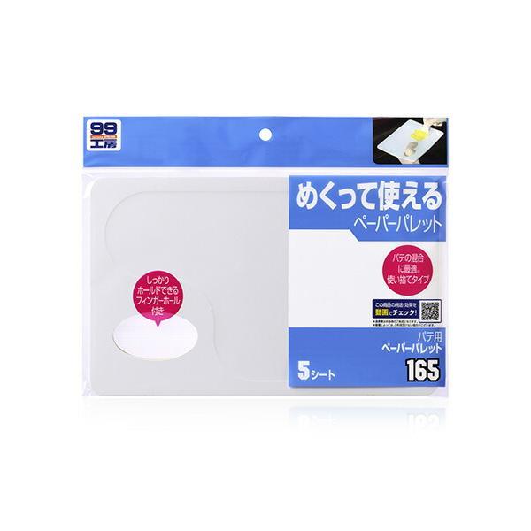 他サイト： 【メール便対応】ソフト99コーポレーション　パテ用ペーパーパレット　【品番：4975759091653】の商品画像