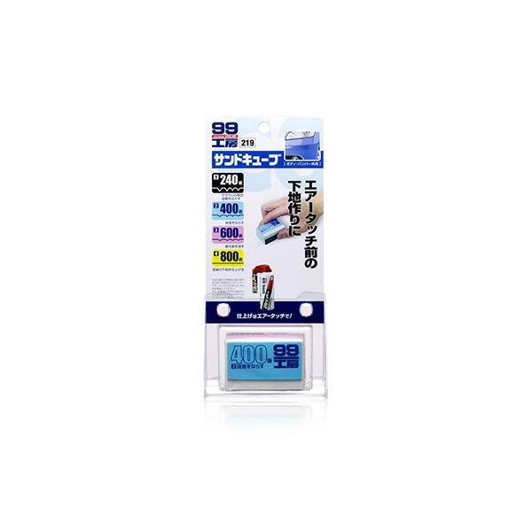 他サイト： ソフト99コーポレーション　サンドキューブ　【品番：4975759092193】の商品画像