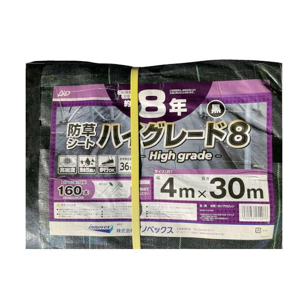 イノベックス（Dio）　防草シート　ハイグレード８年　黒　４ｍ×３０ｍ　【品番：254076】
