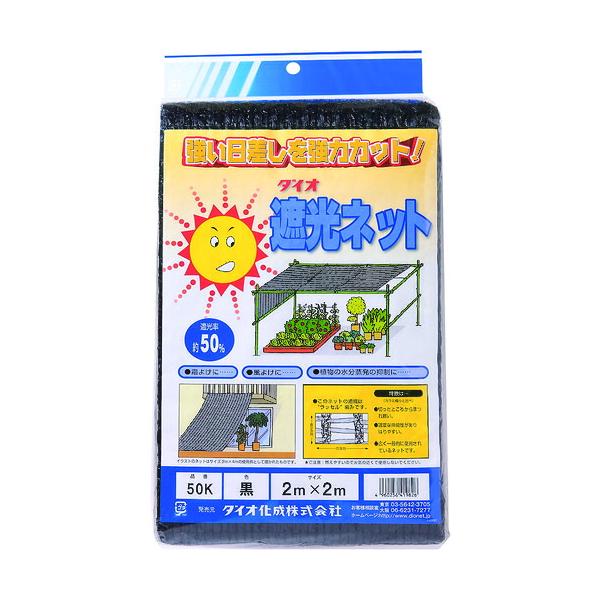 ●イノベックス（Dio）　ラッセル遮光網　５０Ｋ　黒　２ｍ×２ｍ　【品番：419826】