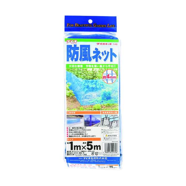 ●イノベックス（Dio）　ダイオネット　１４０　青　１ｍ×５ｍ　【品番：424356】
