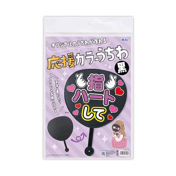 特長●大きいサイズでデコレーションしやすいうちわです。●持ち手部分も黒色！仕様●商品サイズ：400×287×4mm●セット内容：本体のみ●1個重量（g）：55●材質：柄：PP　シール：紙●本体色：黒●製造国：中国【メーカー名】（株）アーテッ...