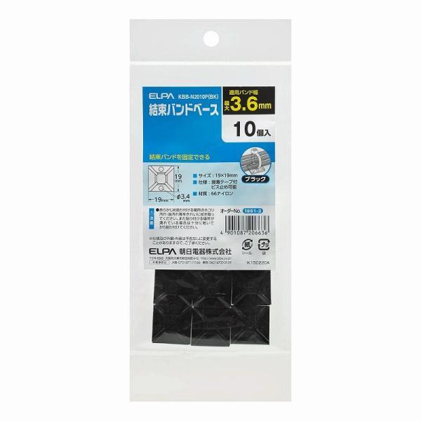 他サイト： 【メール便対応】朝日電器（ELPA）　結束バンドベース 10個入　ブラック　【品番：KBB-N2010P（BK）】の商品画像