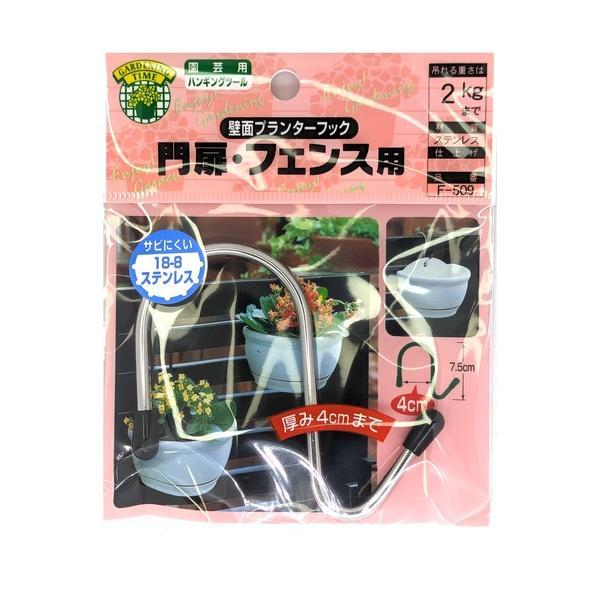 特長●壁面プランターを傾かずに取り付け出来ます。用途●壁面プランターフック・門扉フェンス用●幅40mm以内材質●本体：ステンレス(SUS304)●エンドキャップ：塩ビ(PVC)質量・質量単位●22.0g注意事項●急激に荷重をかける、角度をつ...