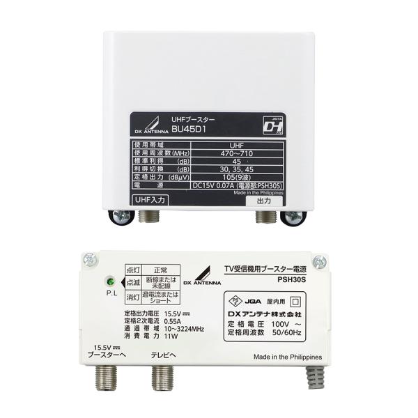 DXアンテナ　UHFブースター（35dB/45dB共用形）デュアルブースター　【品番：BU45D1】