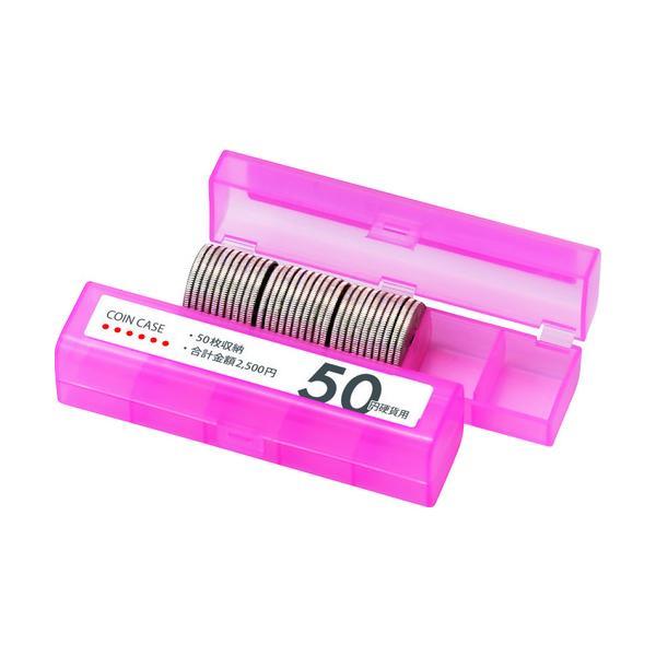 特長●硬貨１０枚ごとに仕切りが付いています。●角型なので取扱いや保管に便利です。仕様●硬貨収納枚数：50円 50枚●幅(mm)：96●奥行(mm)：25●高さ(mm)：25●色：桃材質●ポリプロピレン(PP)質量・質量単位●14.0g注意事...