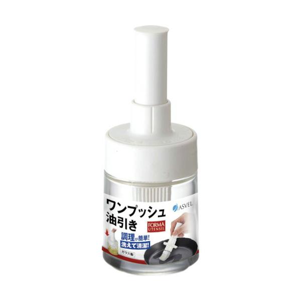 【在庫処分】アスベル　ＦＯＲＭＡ　ワンプッシュ油引き（バネ式）ホワイト　【品番：232596】