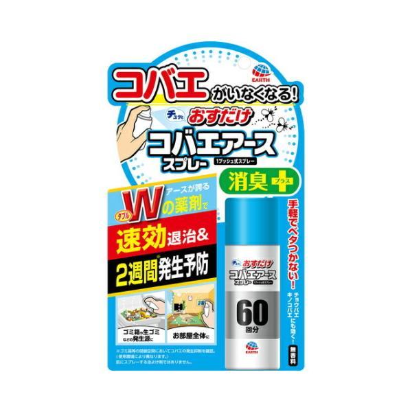 他サイト： アース製薬　おすだけコバエアーススプレー 60回分　【品番：4901080024015】の商品画像