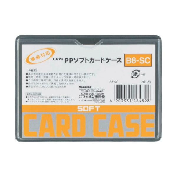 特長●焼却時に有害な塩化水素ガスが発生せず、コピーや印刷インクが付着しにくい再生ソフトPP製のソフトカードケースです。仕様●用紙サイズ：B8●厚さ(mm)：0.3●内形寸法(mm)縦：92●内形寸法(mm)横：66●奥行(mm)：97●軟質...