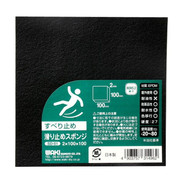 特長●薄型で耐候性・耐水性に優れ、屋外での使用も可能な滑り止めスポンジゴムです。●グリップ力とクッション性、耐水性も優れ、丈夫で長持ちします。仕様●色：黒●幅(mm)：100●厚さ(mm)：2●長さ(mm)：100●タイプ(屋内/屋外)：屋...