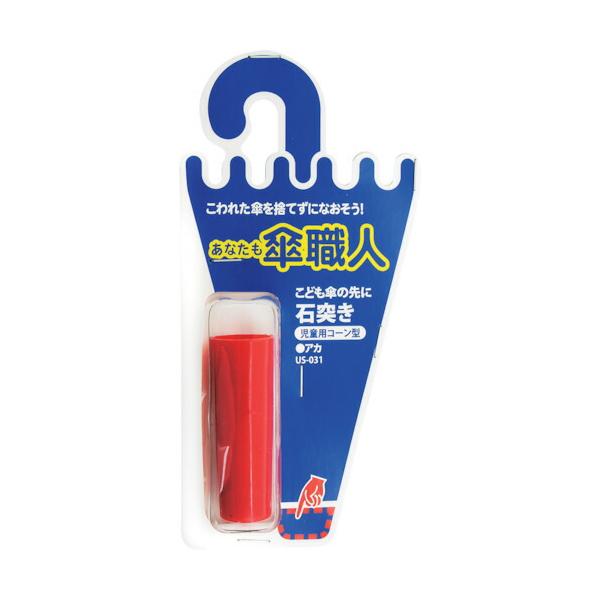 特長●こわれた傘を捨てずになおせます。●子供傘の先端に付いている石突きです。●丸型の形状となります。●壊れてしまった石突きを取り外し、新しい物をはめ込むだけで交換終了です。●専用工具を必要とせず簡単修理が可能です。仕様●適合傘骨色：赤●形状...