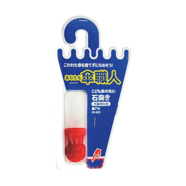 特長●こわれた傘を捨てずになおせます。●子供傘の先端に付いている石突きです。●丸型の形状となります。●壊れてしまった石突きを取り外し、新しい物をはめ込むだけで交換終了です。●専用工具を必要とせず簡単修理が可能です。仕様●適合傘骨色：赤●形状...