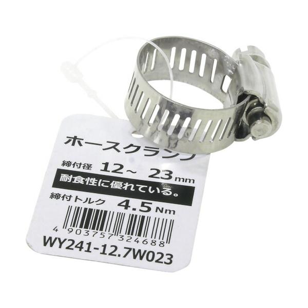 特長●パーツはすべて耐食性が高いステンレスを使用しています。用途●散水ホース・配管部材など、万能なスタンダードタイプのホースクランプです。仕様●最大径(mm)：23●最小径(mm)：12●バンド幅(mm)：12.7●締付トルク(N・m)：4...