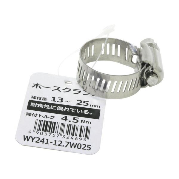 特長●パーツはすべて耐食性が高いステンレスを使用しています。用途●散水ホース・配管部材など、万能なスタンダードタイプのホースクランプです。仕様●最大径(mm)：25●最小径(mm)：13●バンド幅(mm)：12.7●締付トルク(N・m)：4...