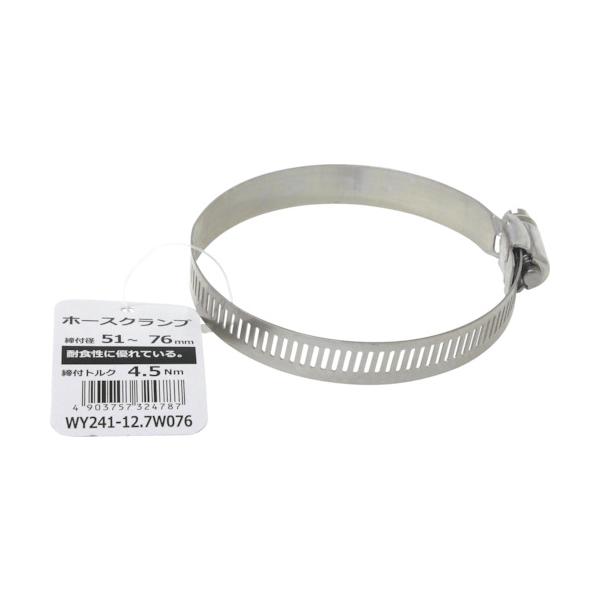 特長●パーツはすべて耐食性が高いステンレスを使用しています。用途●散水ホース・配管部材など、万能なスタンダードタイプのホースクランプです。仕様●最大径(mm)：76●最小径(mm)：51●バンド幅(mm)：12.7●締付トルク(N・m)：4...