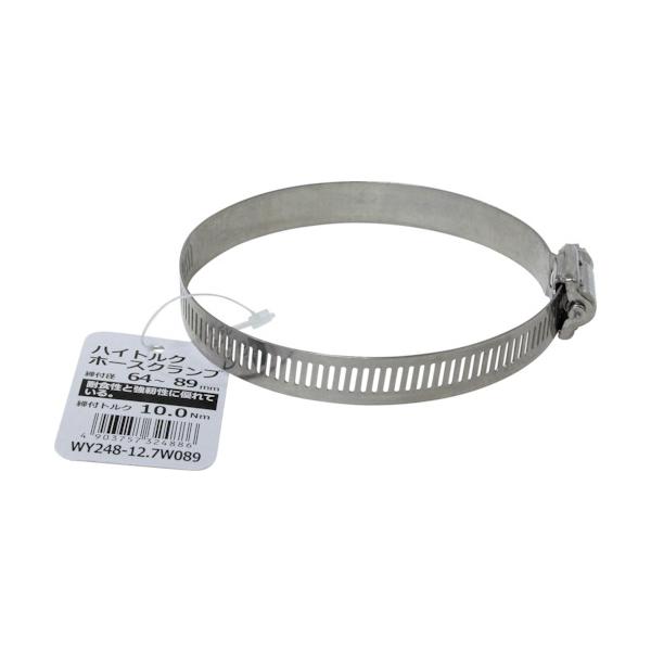 特長●パーツはすべて耐食性と強靭性に優れたステンレスを使用しています。用途●配管部材など大きな負荷や抜けては困るところに。●ハイトルクタイプのホースクランプです。仕様●最大径(mm)：89●最小径(mm)：64●バンド幅(mm)：12.7●...