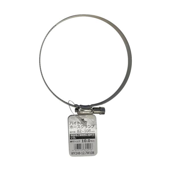 特長●パーツはすべて耐食性と強靭性に優れたステンレスを使用しています。用途●配管部材など大きな負荷や抜けては困るところに。●ハイトルクタイプのホースクランプです。仕様●最大径(mm)：108●最小径(mm)：82●バンド幅(mm)：12.7...
