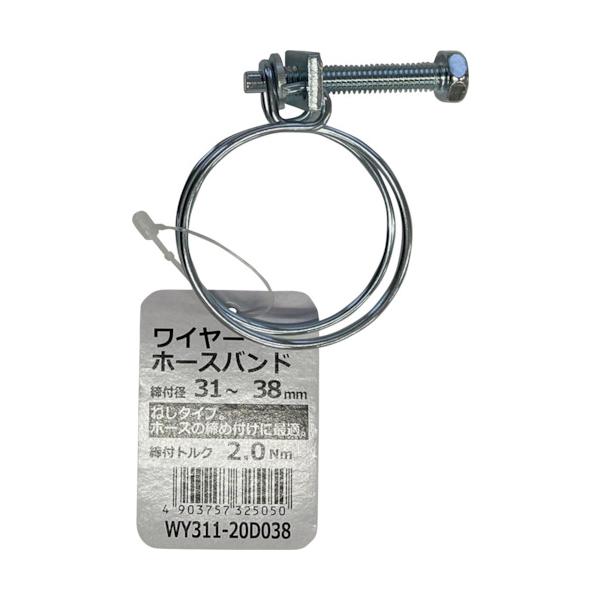 特長●ドライバー・スパナで締め付けができるネジ式ワイヤーバンドです。用途●工場・建設現場等、一般ホース配管の締め付けバンドとして最適です。仕様●最大径(mm)：38●最小径(mm)：31●締付トルク(N・m)：2.0●締め付け式材質●ワイヤ...