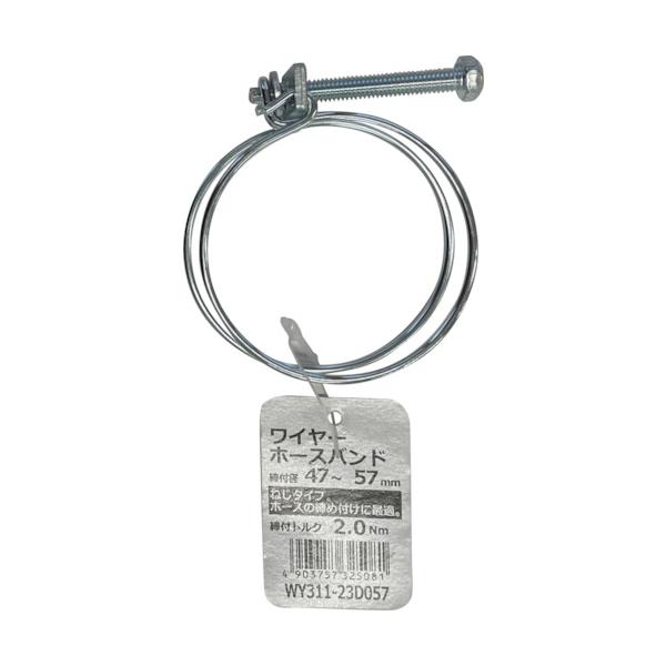 特長●ドライバー・スパナで締め付けができるネジ式ワイヤーバンドです。用途●工場・建設現場等、一般ホース配管の締め付けバンドとして最適です。仕様●最大径(mm)：57●最小径(mm)：47●締付トルク(N・m)：2.0●締め付け式材質●ワイヤ...